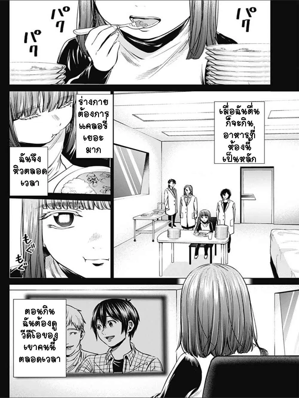 World's End Harem ตอนที่ 76 หน้า 2