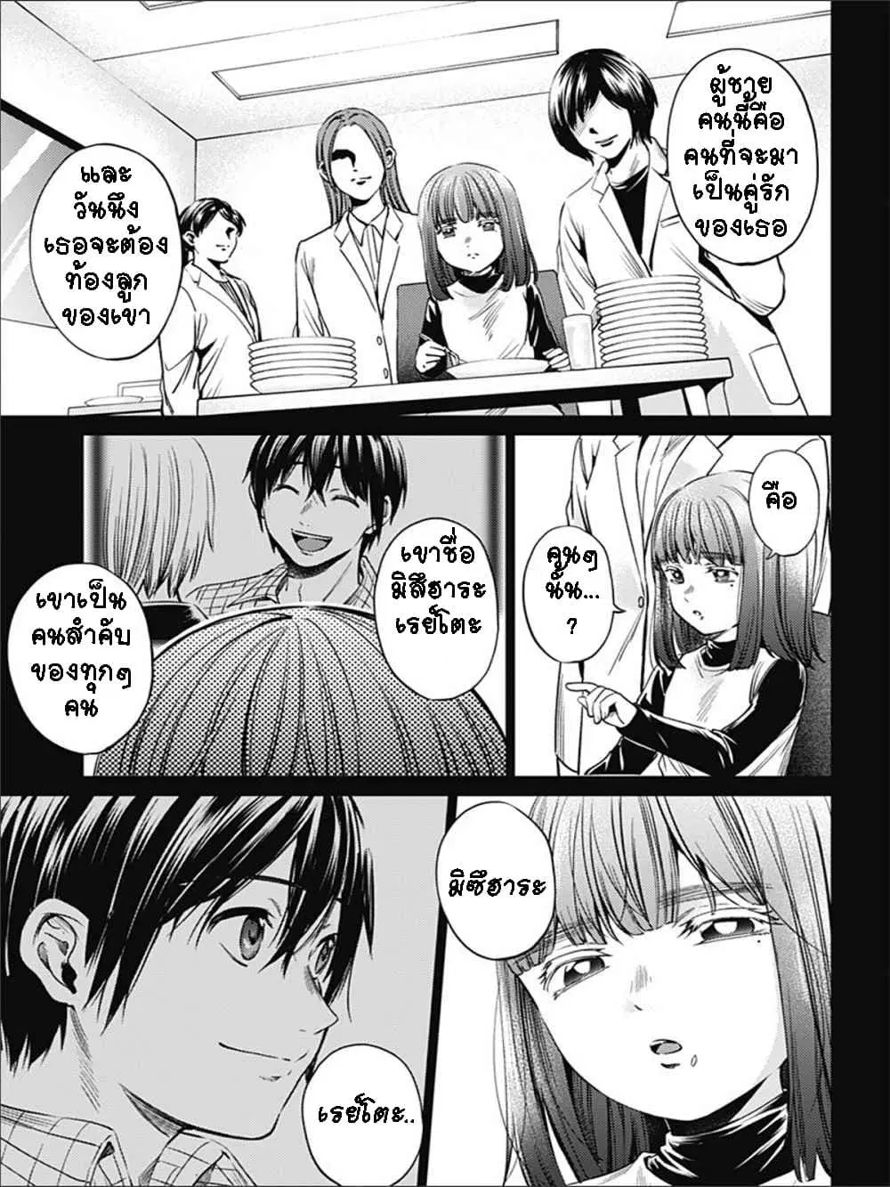 World's End Harem ตอนที่ 76 หน้า 3