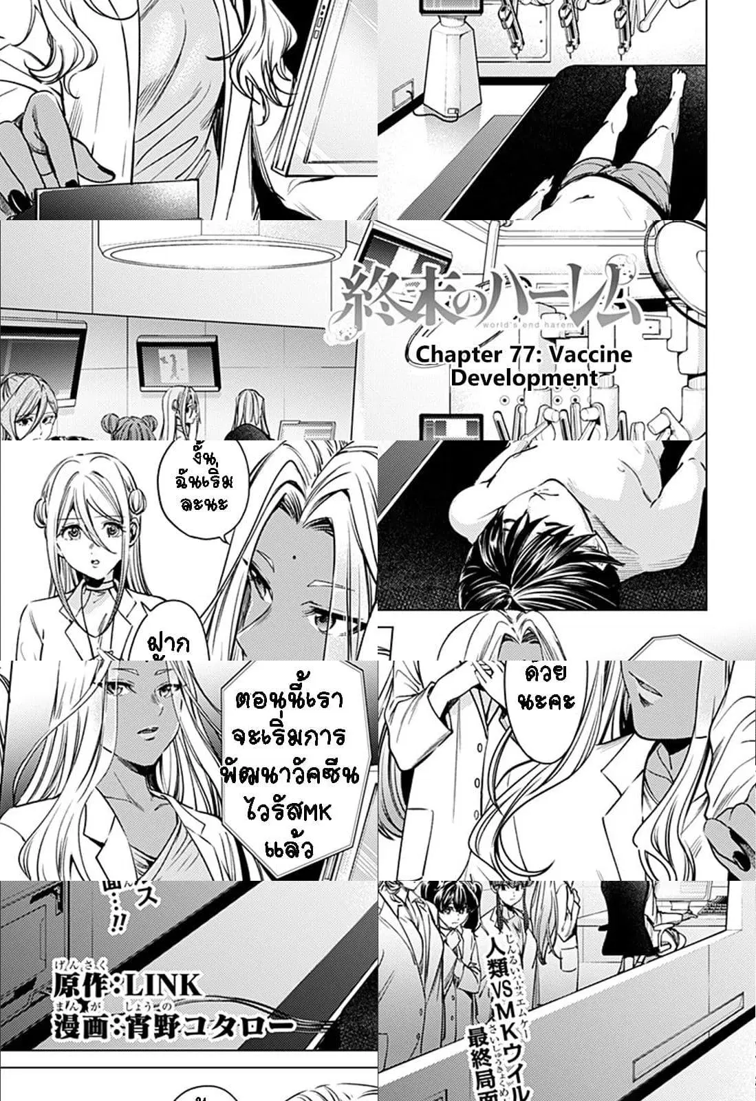 World's End Harem ตอนที่ 77 หน้า 2