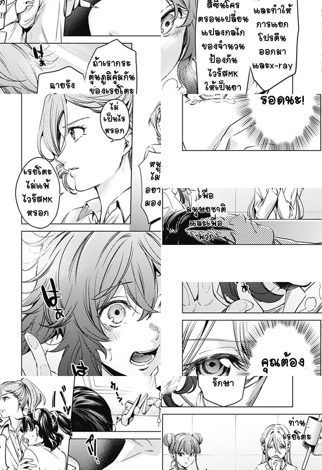 World's End Harem ตอนที่ 77 หน้า 3