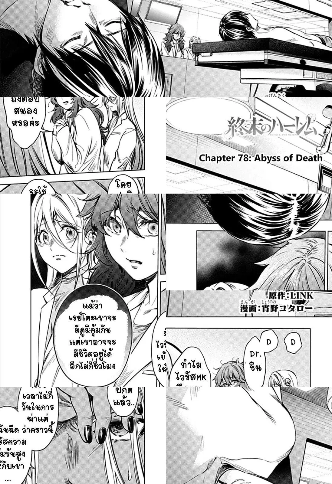 World's End Harem ตอนที่ 78 หน้า 1