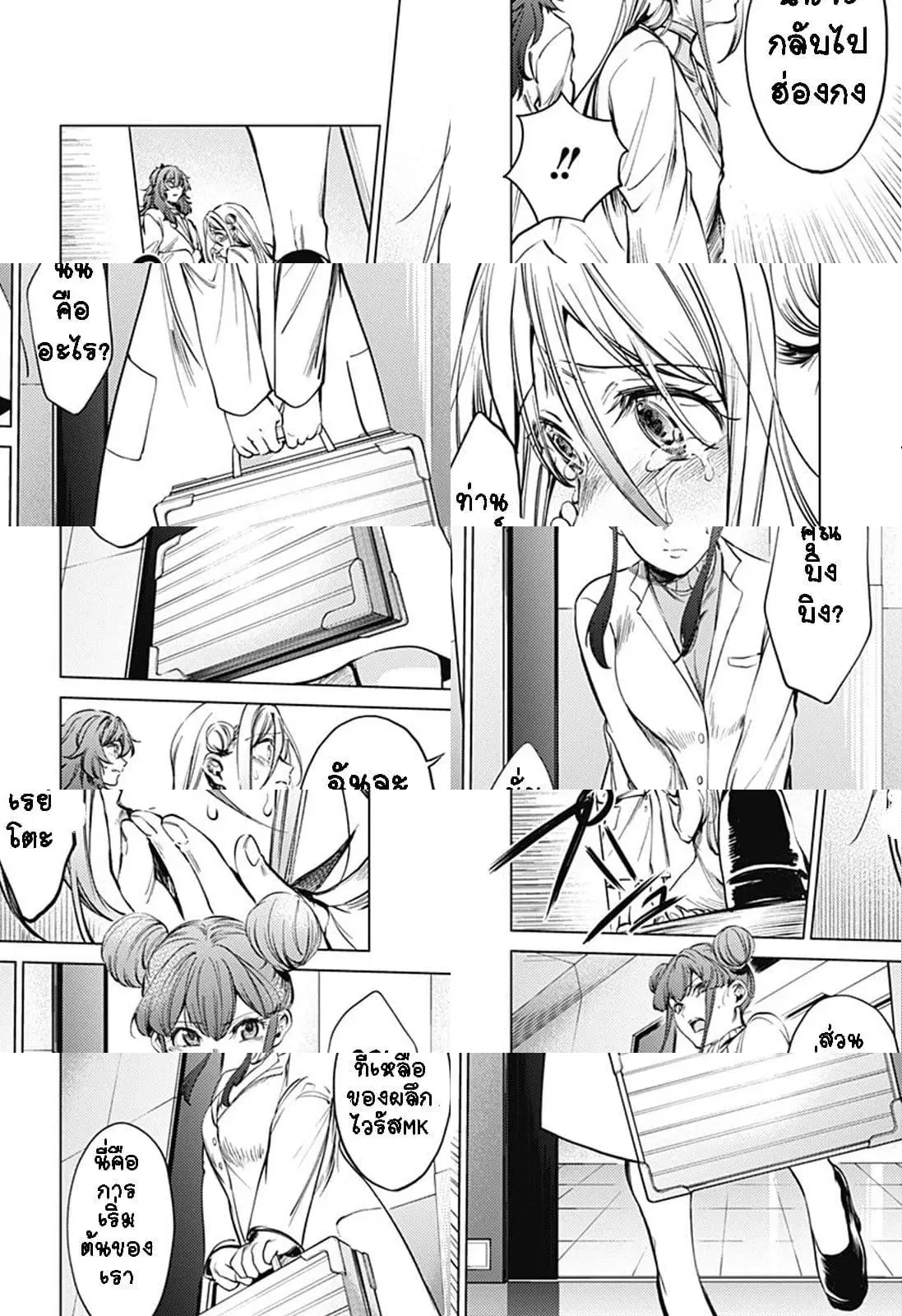 World's End Harem ตอนที่ 78 หน้า 2
