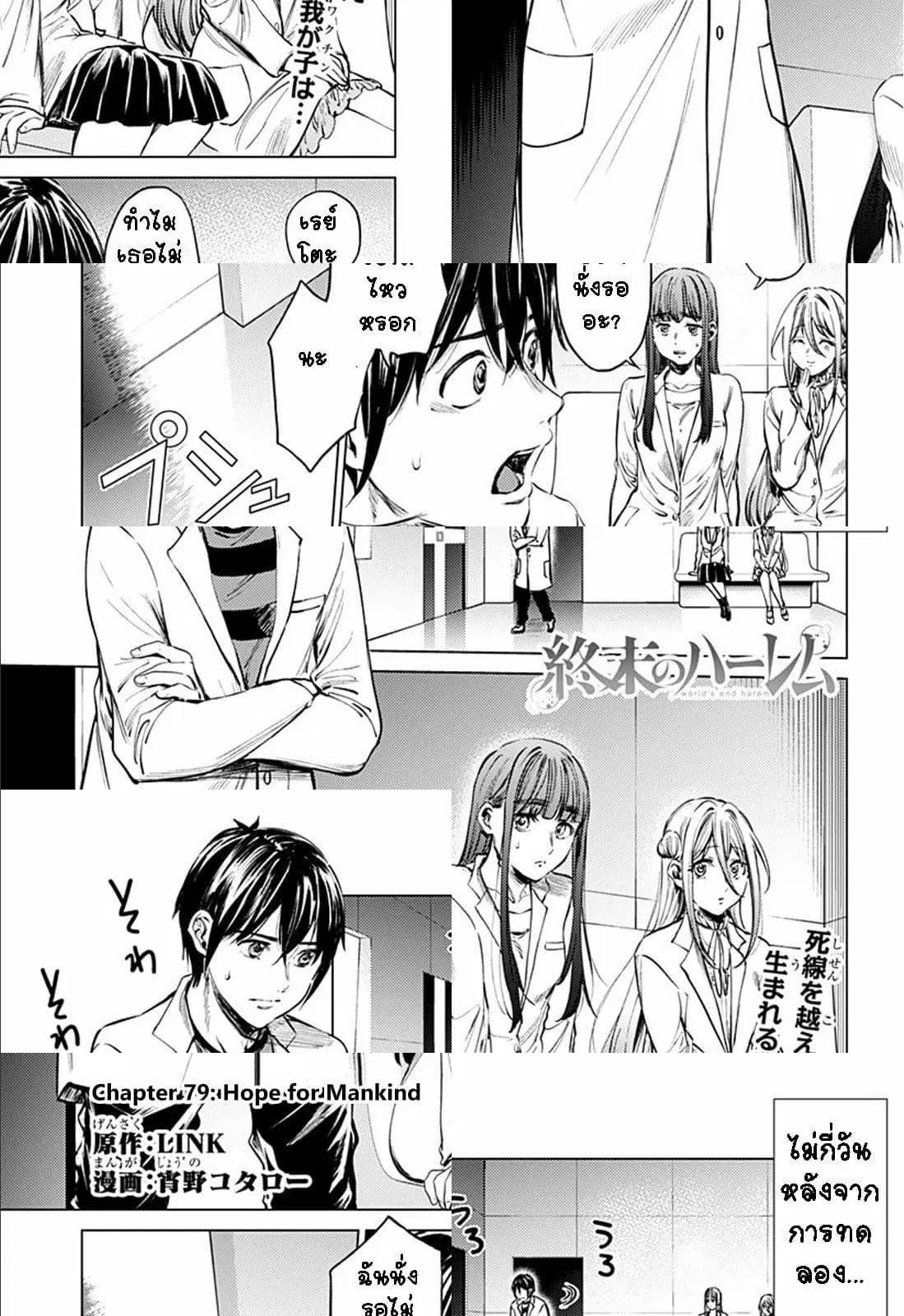 World's End Harem ตอนที่ 79 หน้า 1