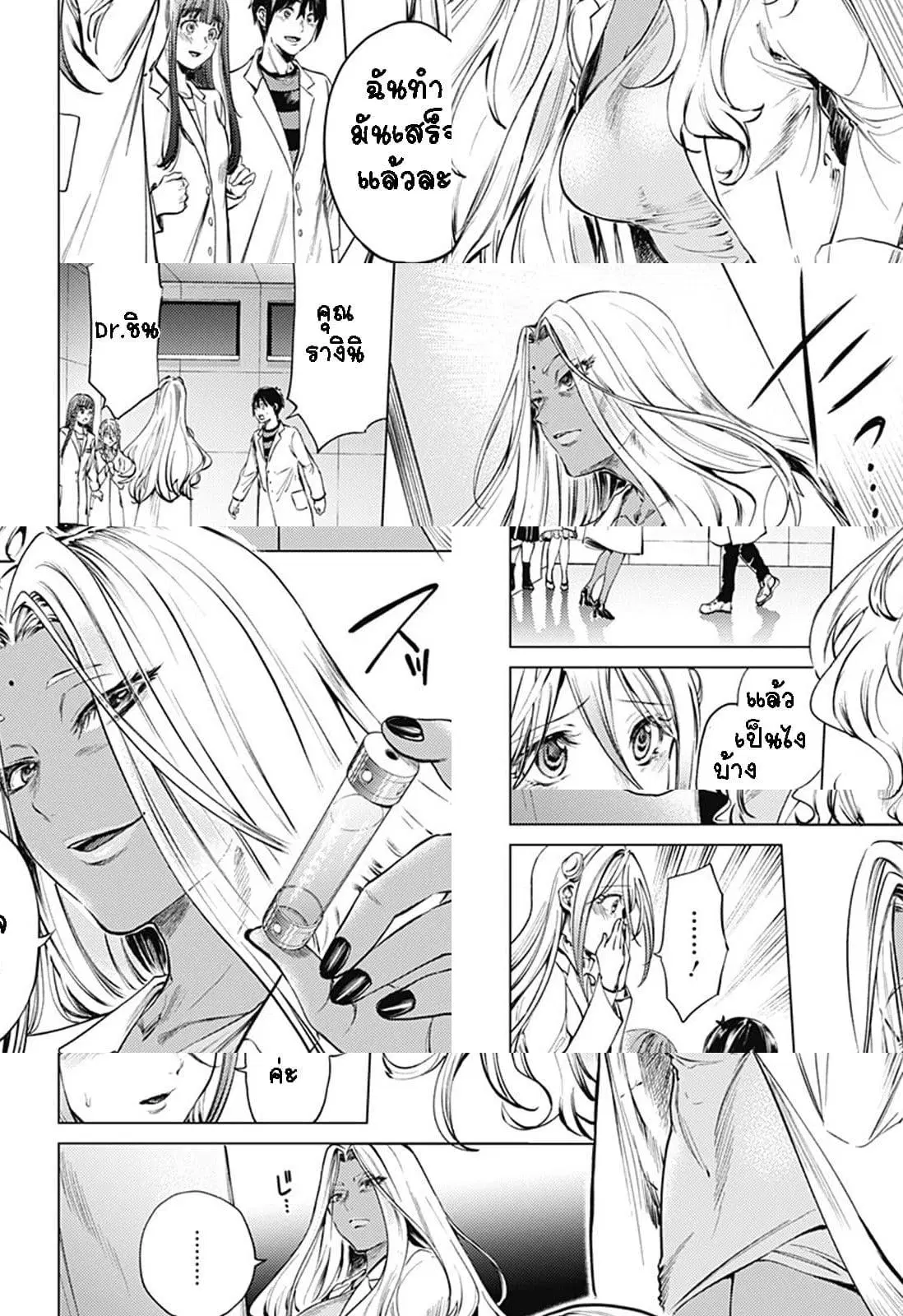World's End Harem ตอนที่ 79 หน้า 2