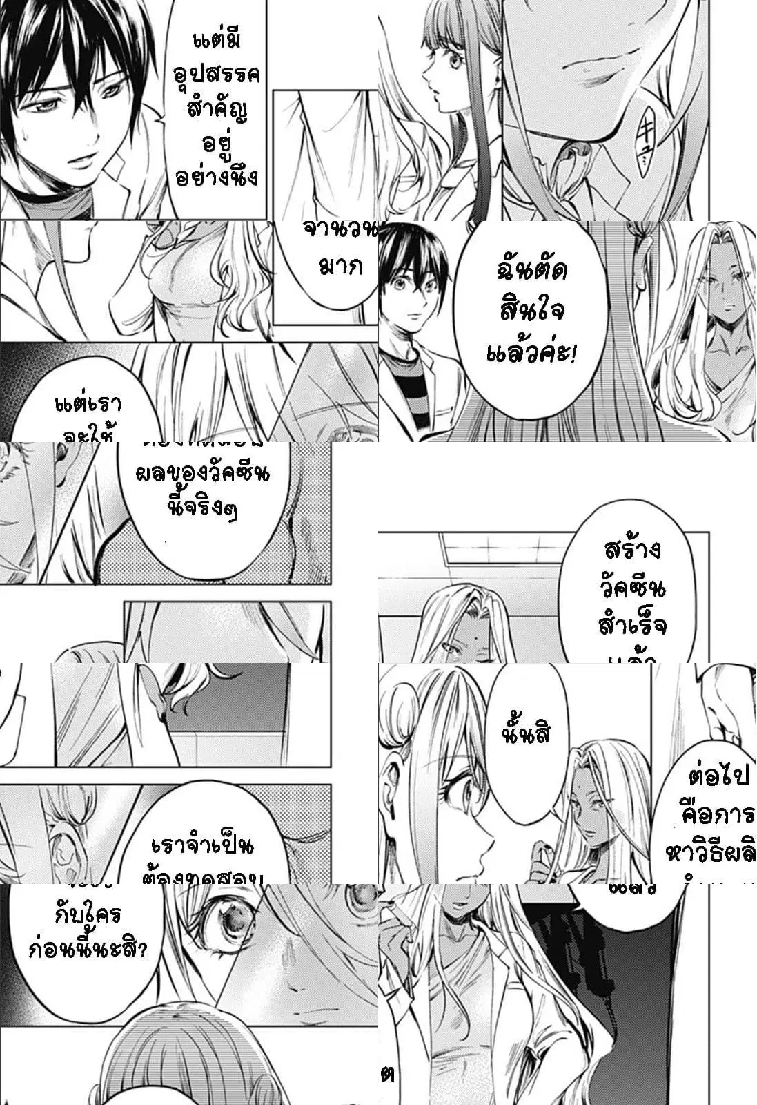 World's End Harem ตอนที่ 79 หน้า 3