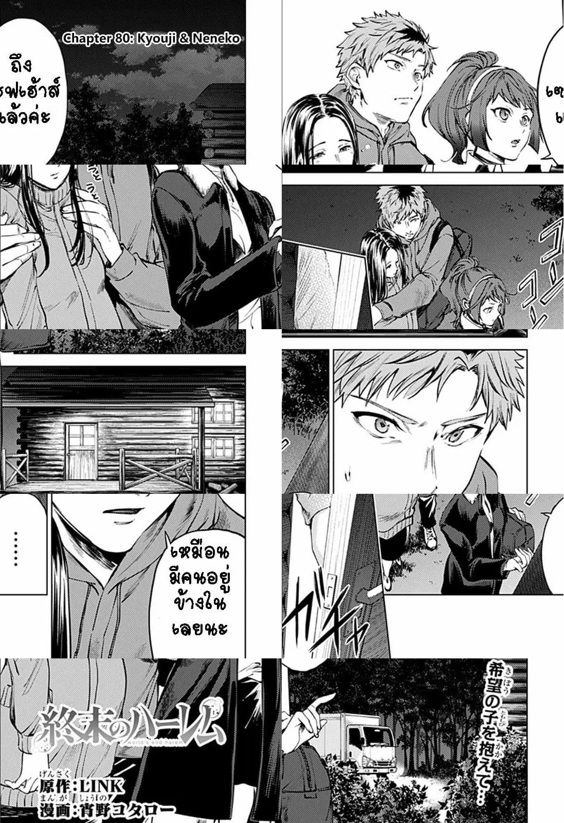 World's End Harem ตอนที่ 80 หน้า 1