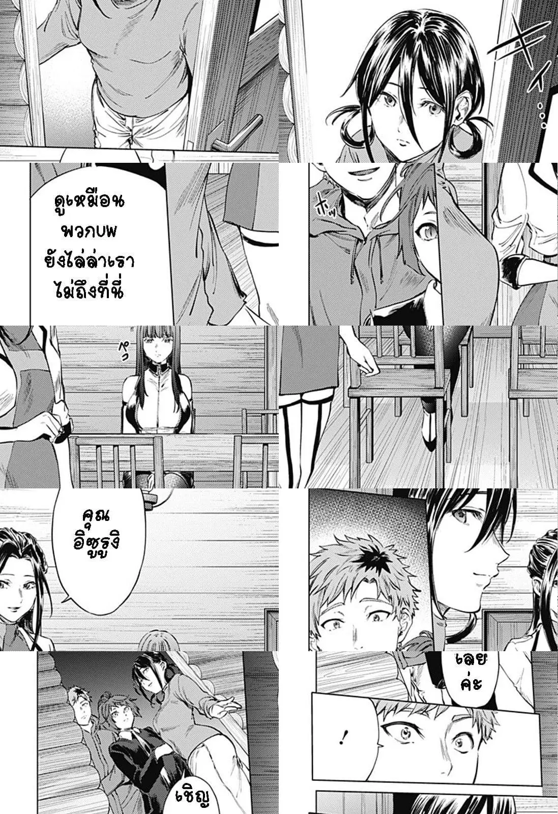 World's End Harem ตอนที่ 80 หน้า 2