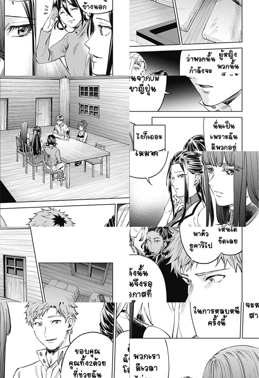 World's End Harem ตอนที่ 80 หน้า 3