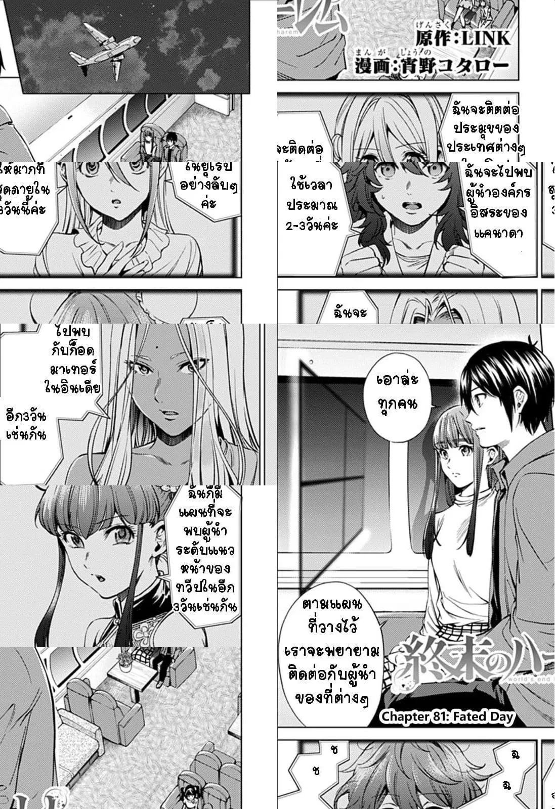 World's End Harem ตอนที่ 81 หน้า 1