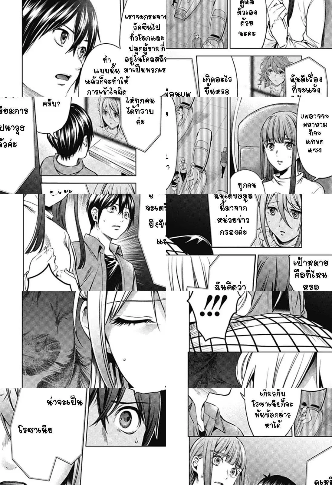 World's End Harem ตอนที่ 81 หน้า 2