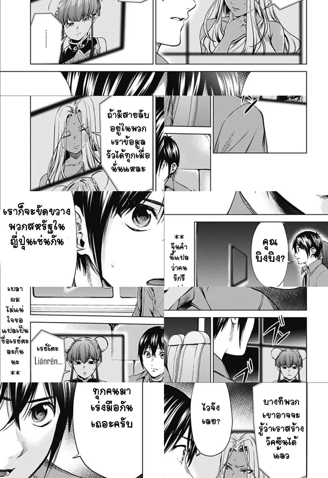World's End Harem ตอนที่ 81 หน้า 3