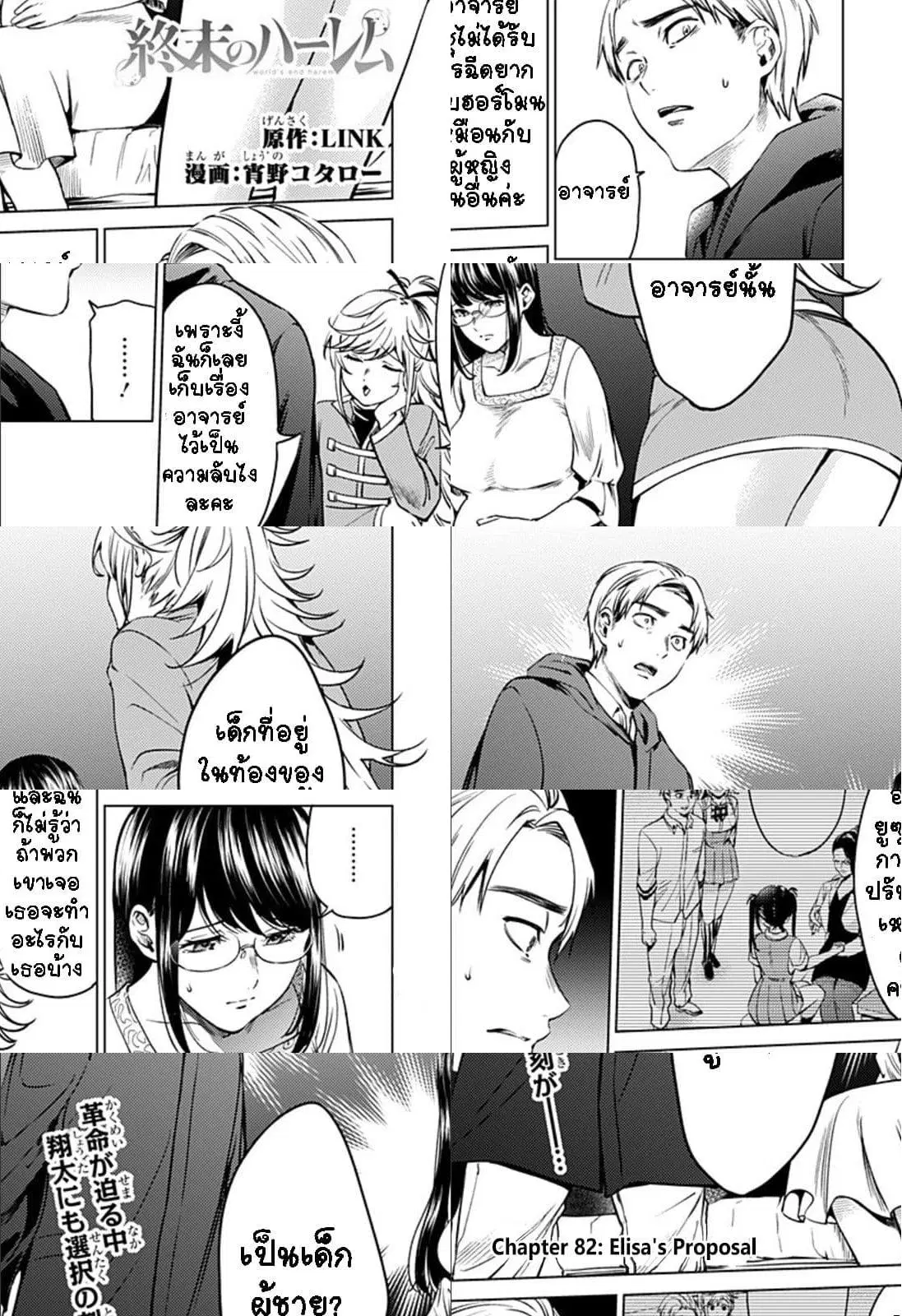 World's End Harem ตอนที่ 82 หน้า 1