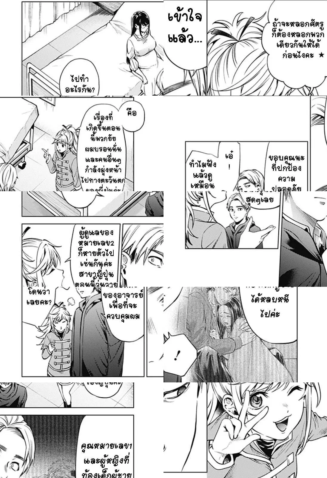 World's End Harem ตอนที่ 82 หน้า 2