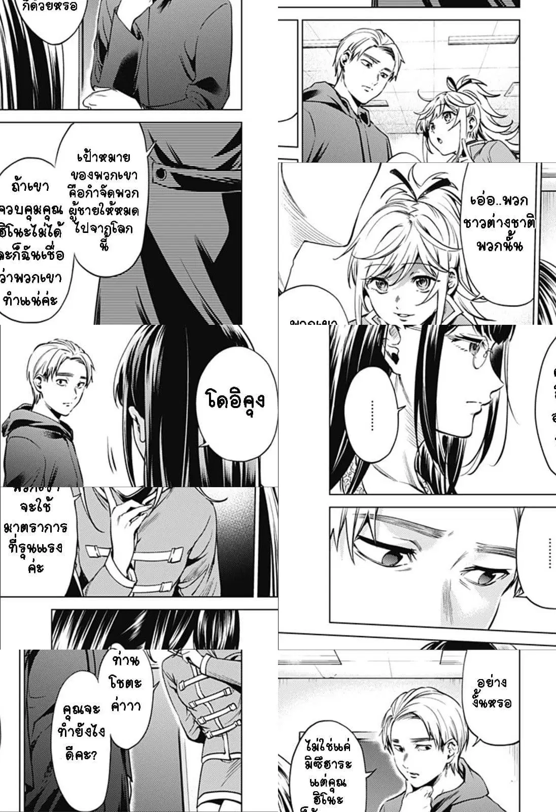 World's End Harem ตอนที่ 82 หน้า 3