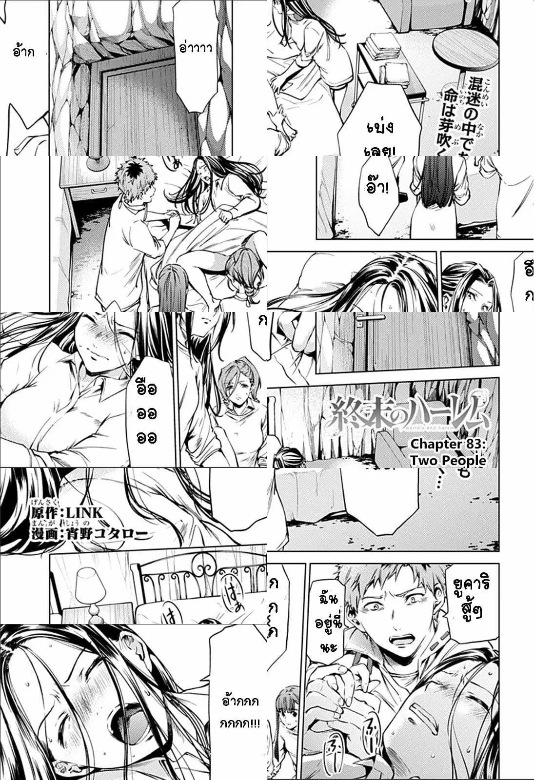 World's End Harem ตอนที่ 83 หน้า 1