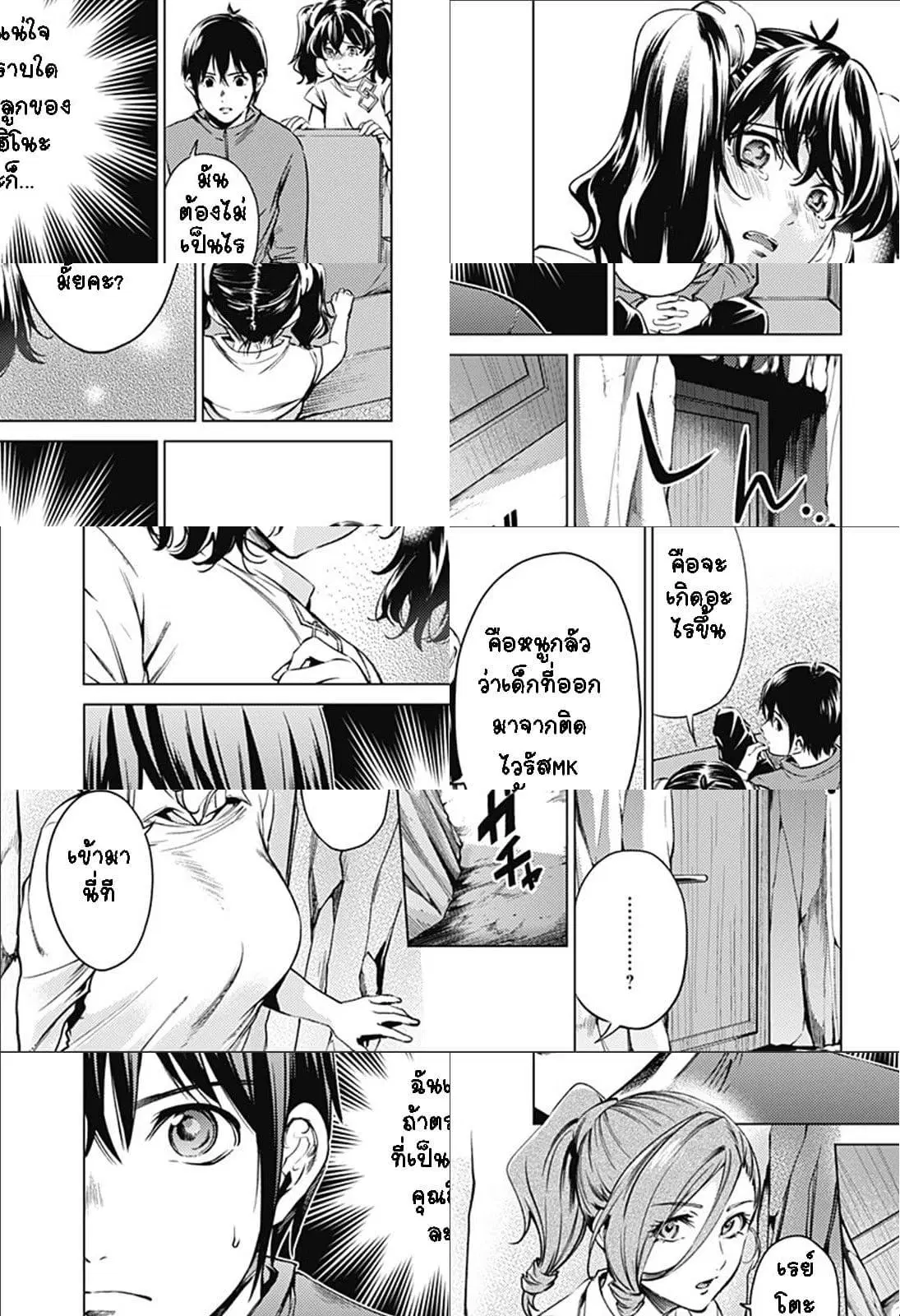 World's End Harem ตอนที่ 83 หน้า 3
