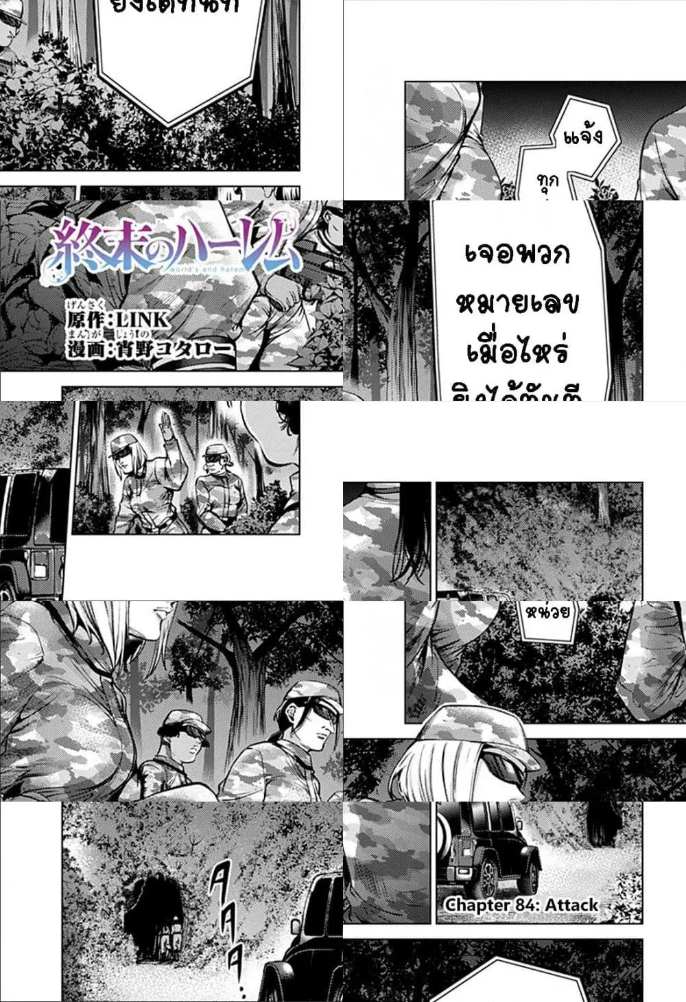 World's End Harem ตอนที่ 84 หน้า 1