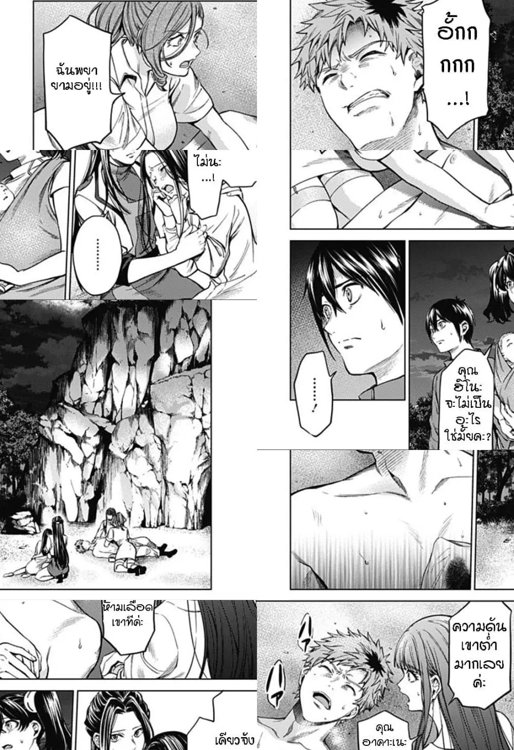 World's End Harem ตอนที่ 85 หน้า 2