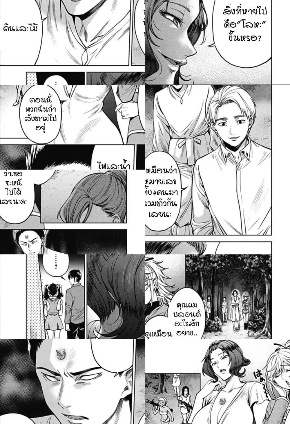 World's End Harem ตอนที่ 85 หน้า 3