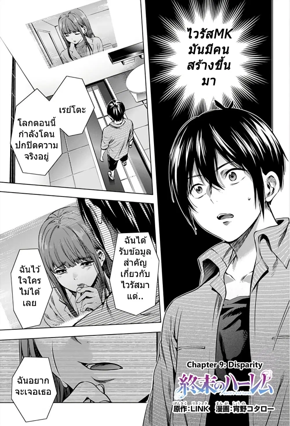 World's End Harem ตอนที่ 9 หน้า 1