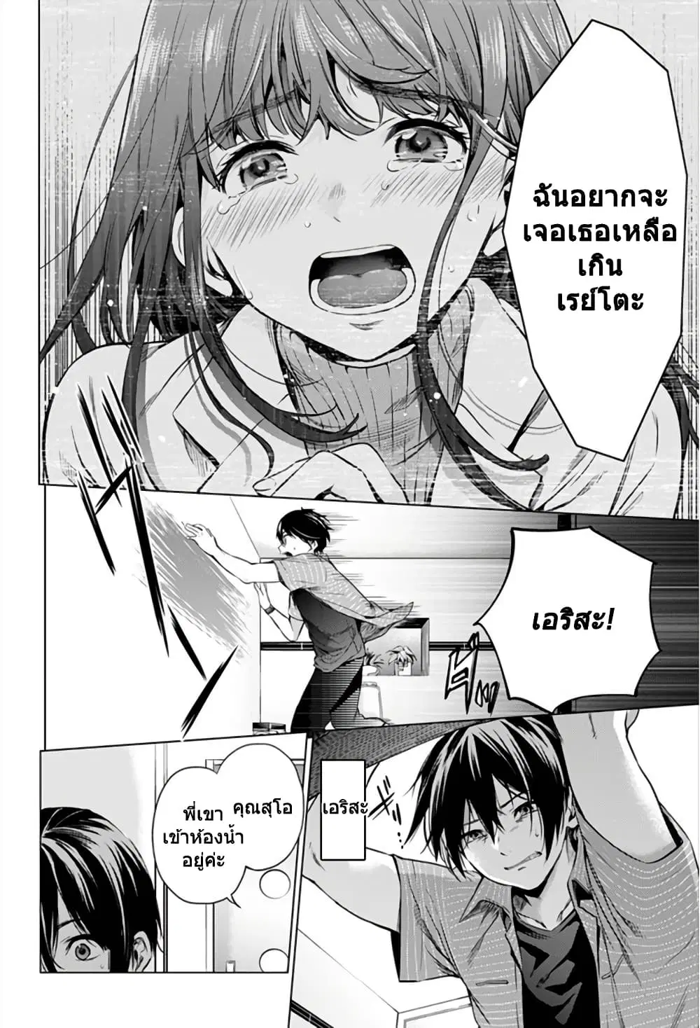 World's End Harem ตอนที่ 9 หน้า 2