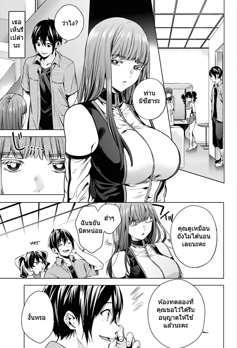 World's End Harem ตอนที่ 9 หน้า 3
