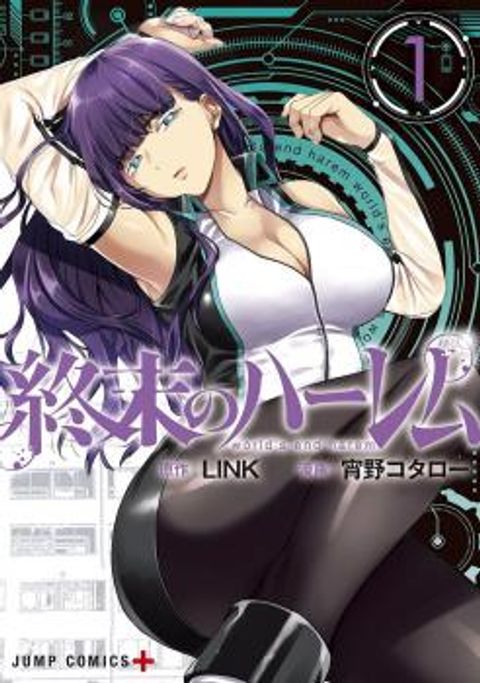 ปก World's End Harem มังงะญี่ปุ่น แปลไทย