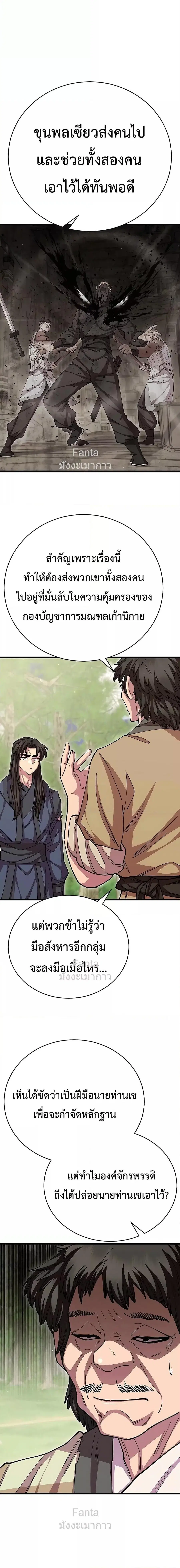 World’s Greatest Senior Disciple ตอนที่ 100 หน้า 2