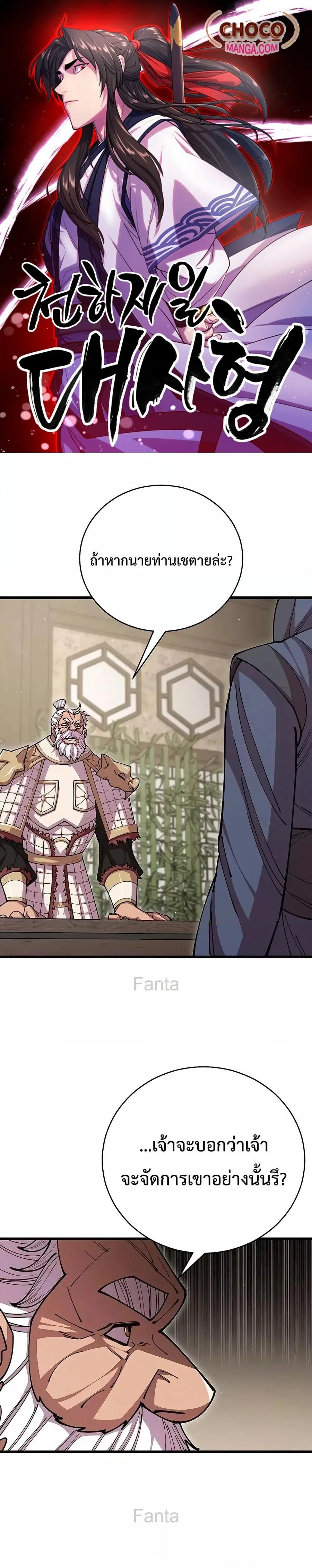 World’s Greatest Senior Disciple ตอนที่ 101 หน้า 1