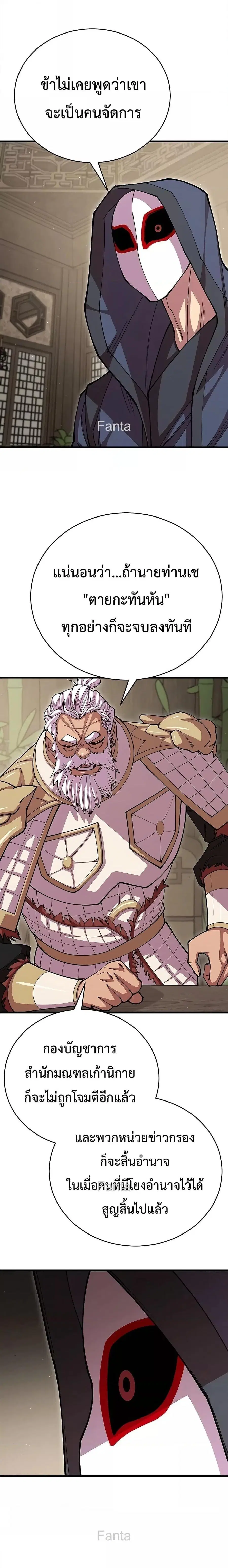 World’s Greatest Senior Disciple ตอนที่ 101 หน้า 2