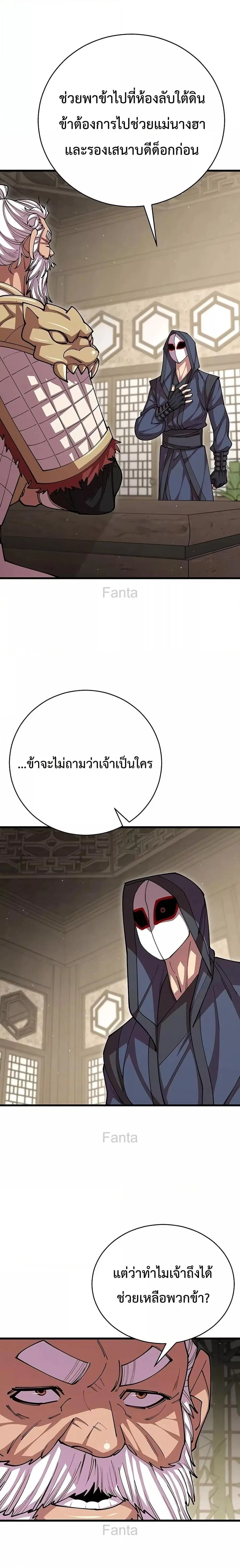 World’s Greatest Senior Disciple ตอนที่ 101 หน้า 3