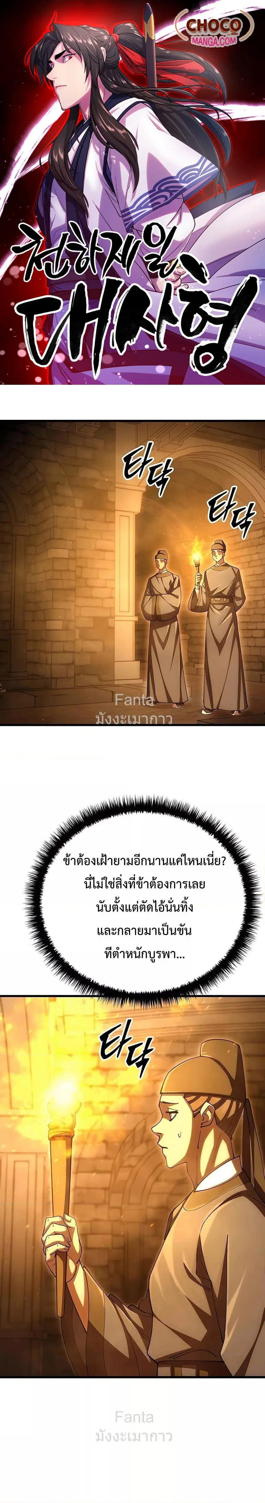 World’s Greatest Senior Disciple ตอนที่ 102 หน้า 1