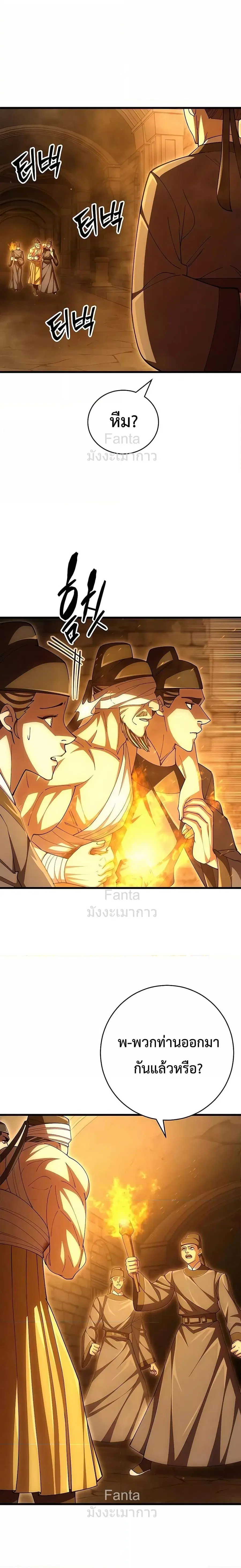 World’s Greatest Senior Disciple ตอนที่ 102 หน้า 2