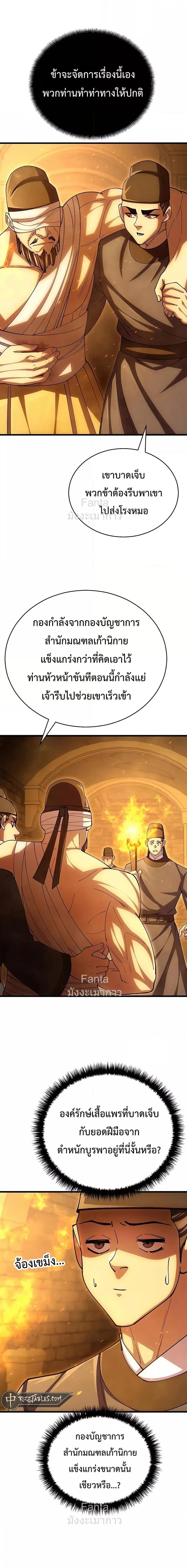 World’s Greatest Senior Disciple ตอนที่ 102 หน้า 3