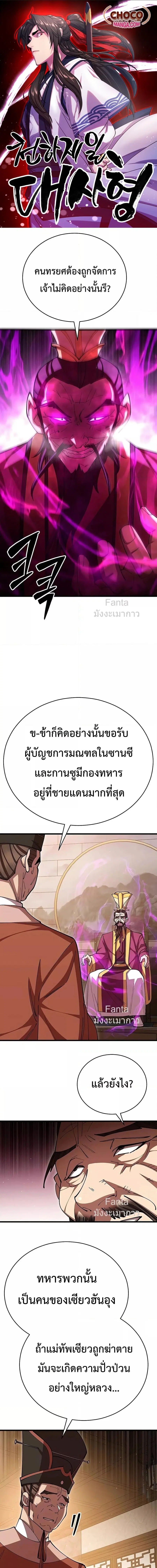 World’s Greatest Senior Disciple ตอนที่ 103 หน้า 1