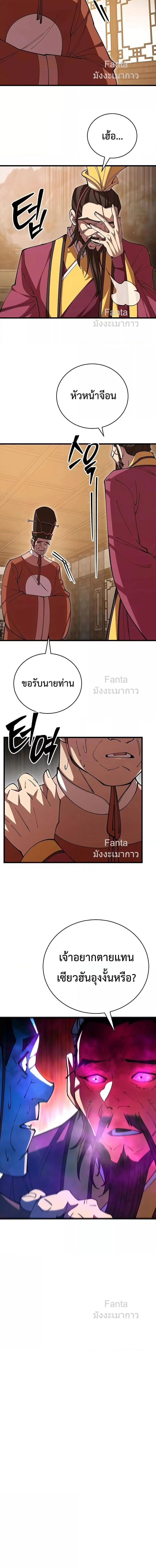World’s Greatest Senior Disciple ตอนที่ 103 หน้า 2