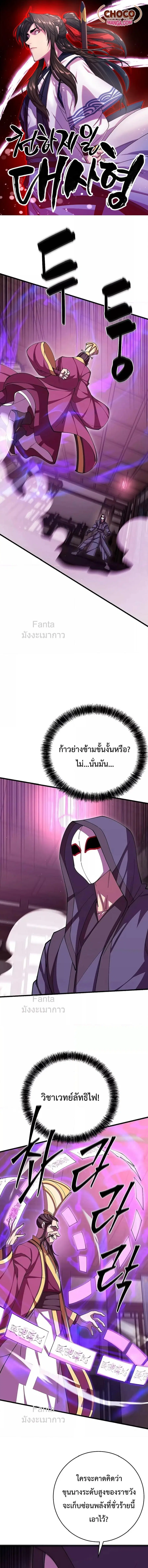 World’s Greatest Senior Disciple ตอนที่ 104 หน้า 1