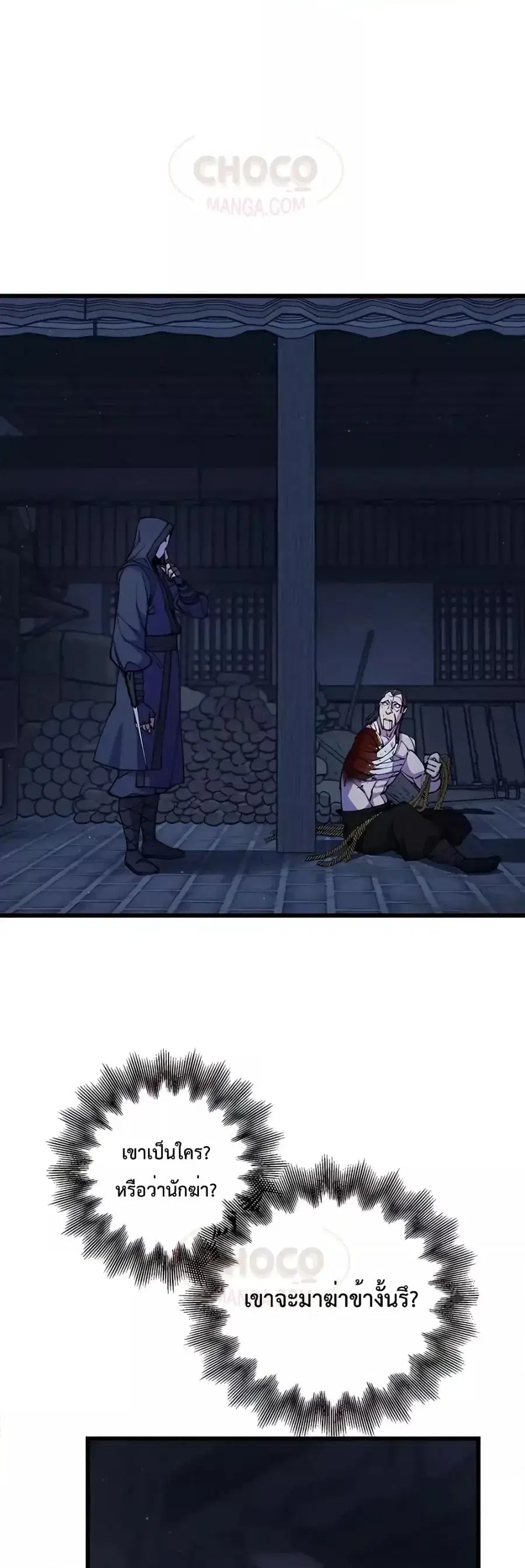 World’s Greatest Senior Disciple ตอนที่ 11 หน้า 2