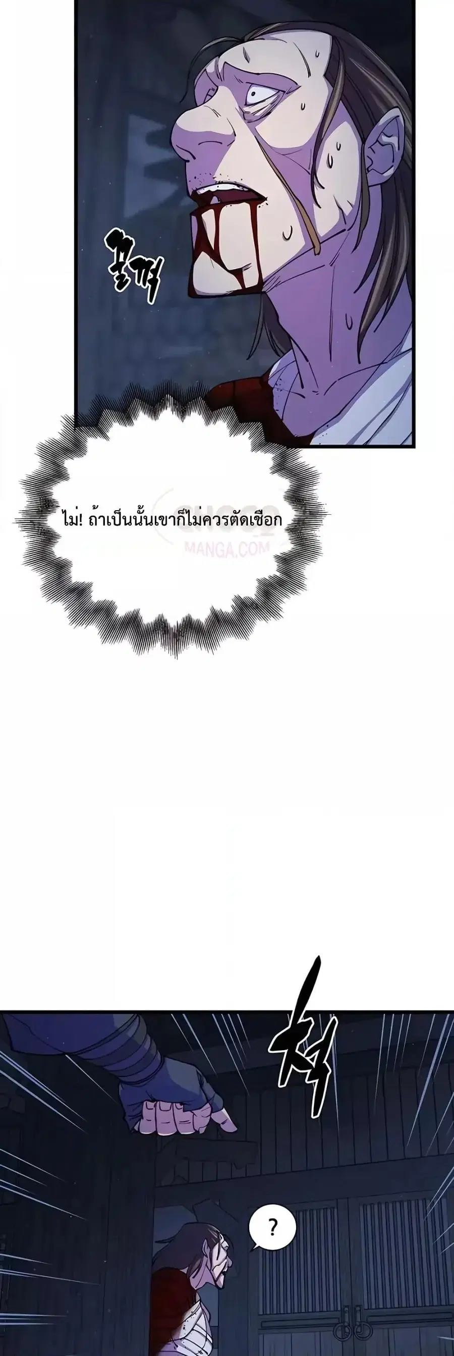 World’s Greatest Senior Disciple ตอนที่ 11 หน้า 3