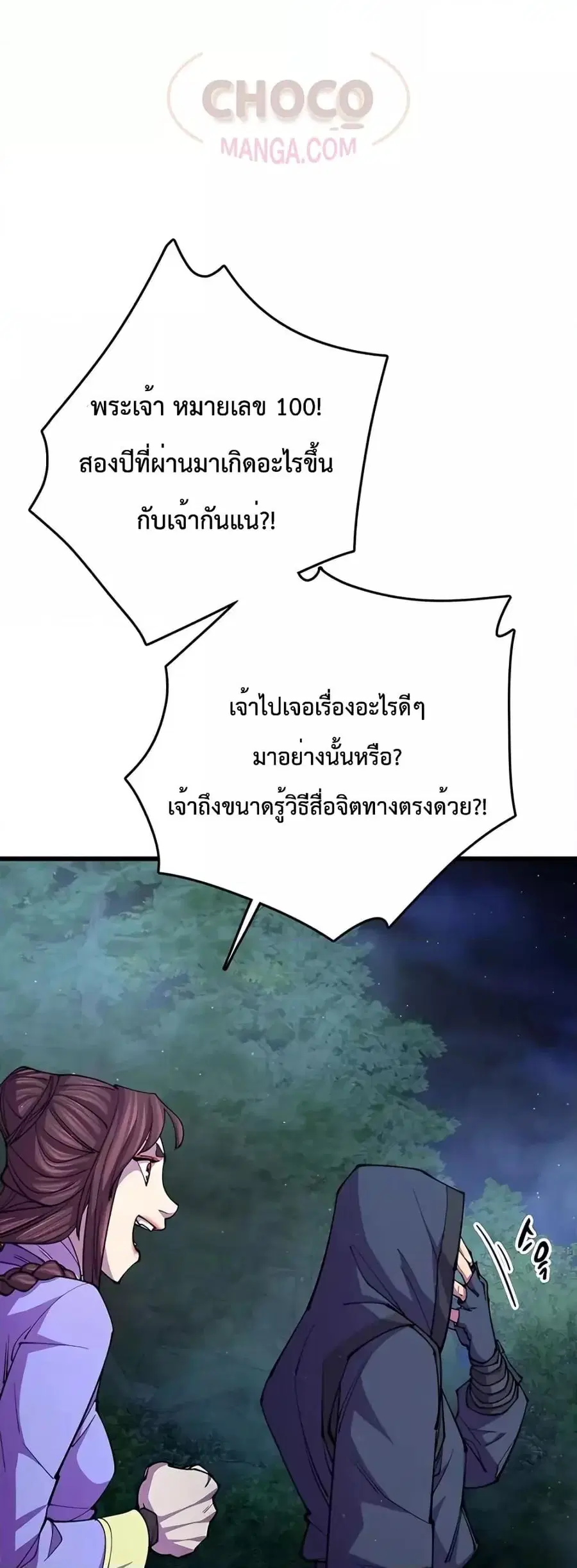 World’s Greatest Senior Disciple ตอนที่ 14 หน้า 2