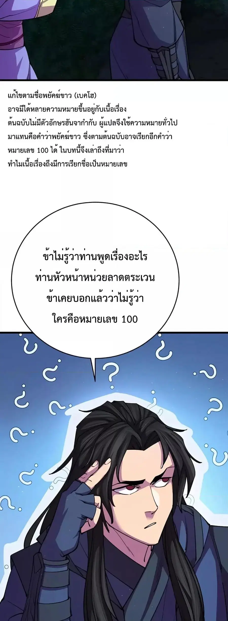 World’s Greatest Senior Disciple ตอนที่ 14 หน้า 3