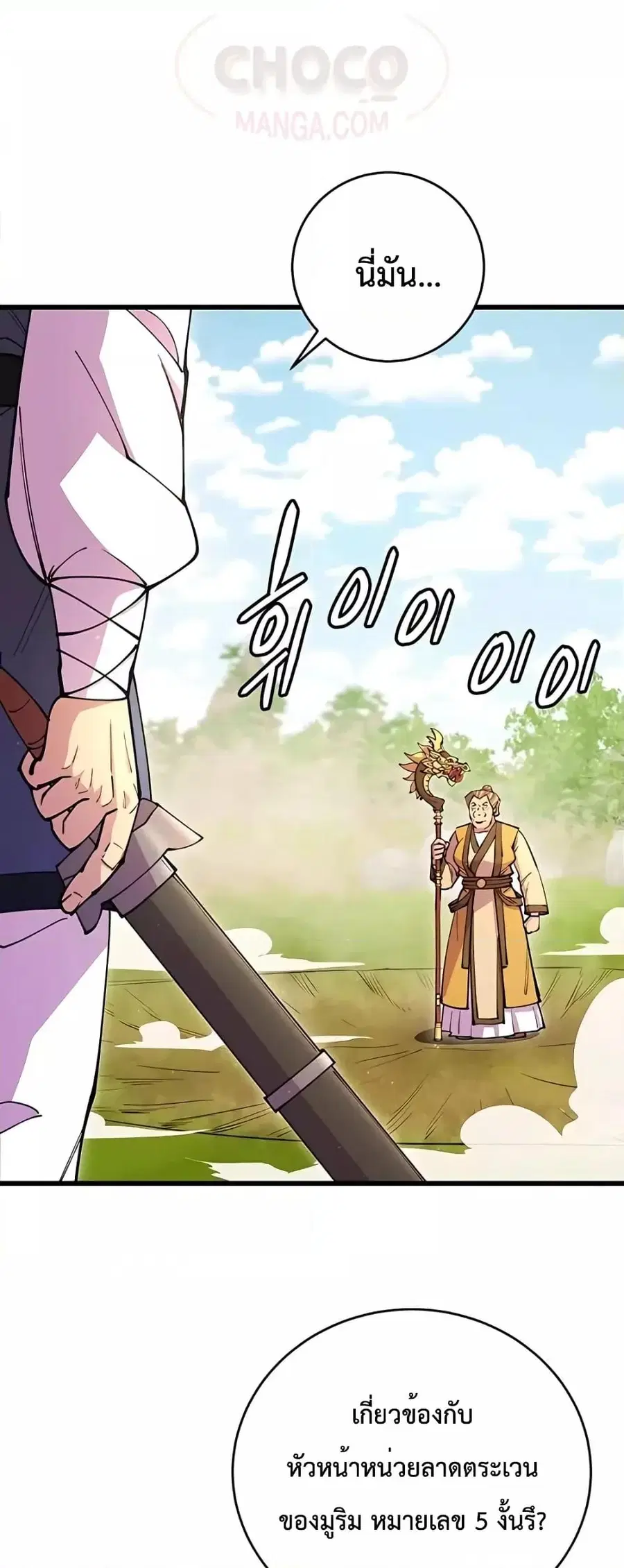 World’s Greatest Senior Disciple ตอนที่ 16 หน้า 2