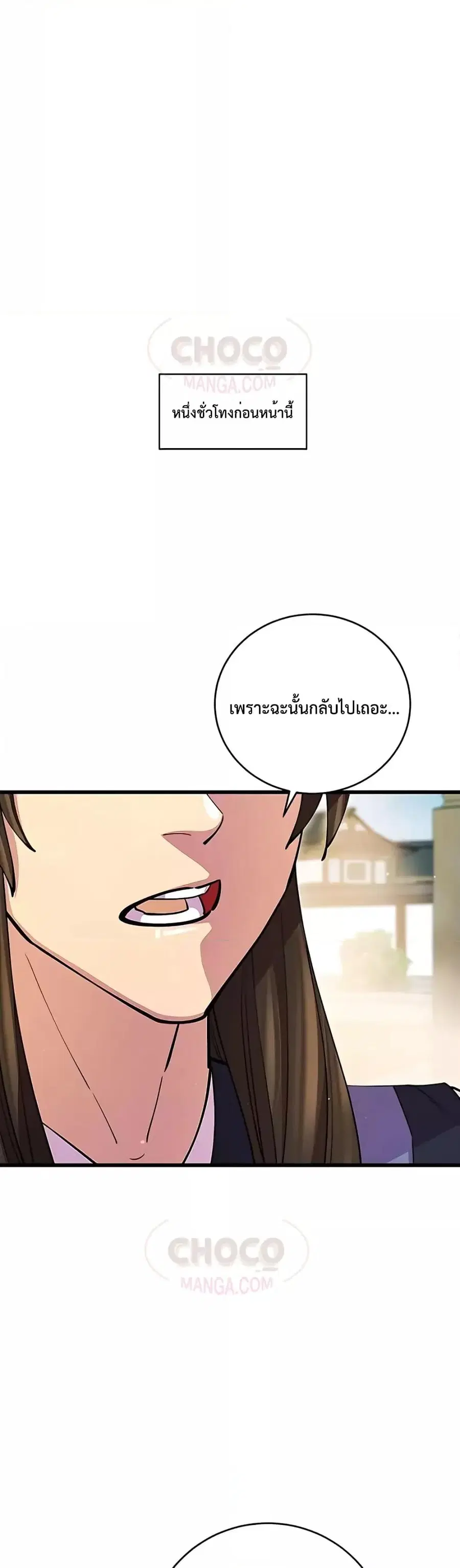 World’s Greatest Senior Disciple ตอนที่ 17 หน้า 2