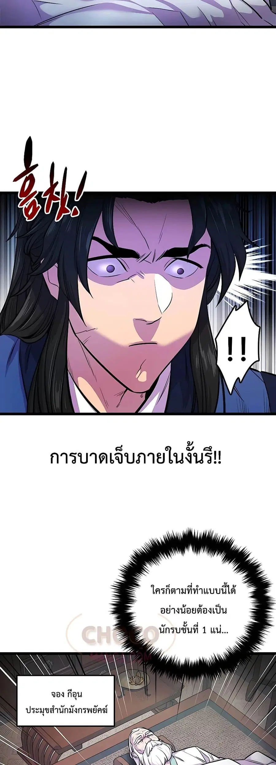 World’s Greatest Senior Disciple ตอนที่ 2 หน้า 3