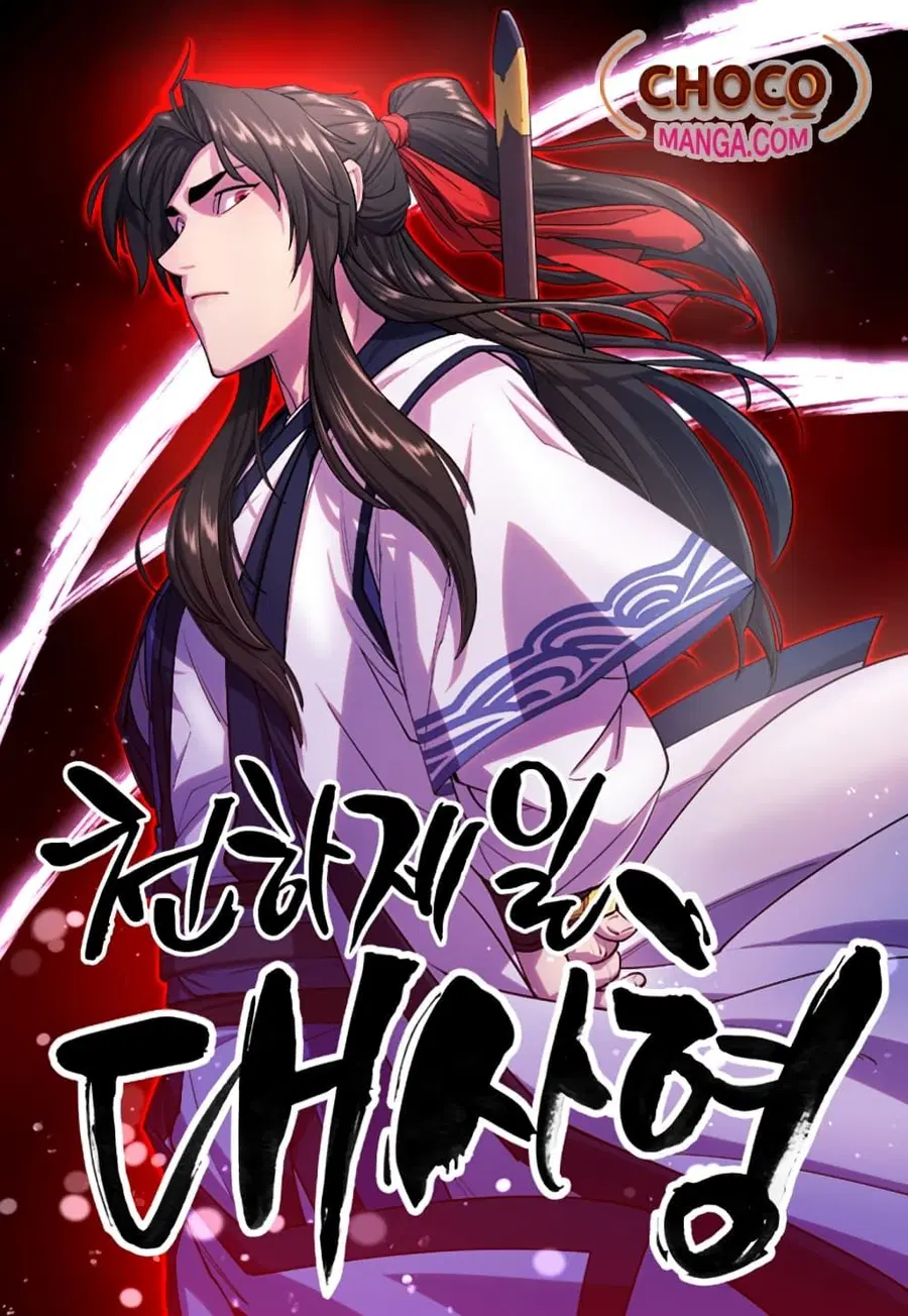 World’s Greatest Senior Disciple ตอนที่ 21 หน้า 1