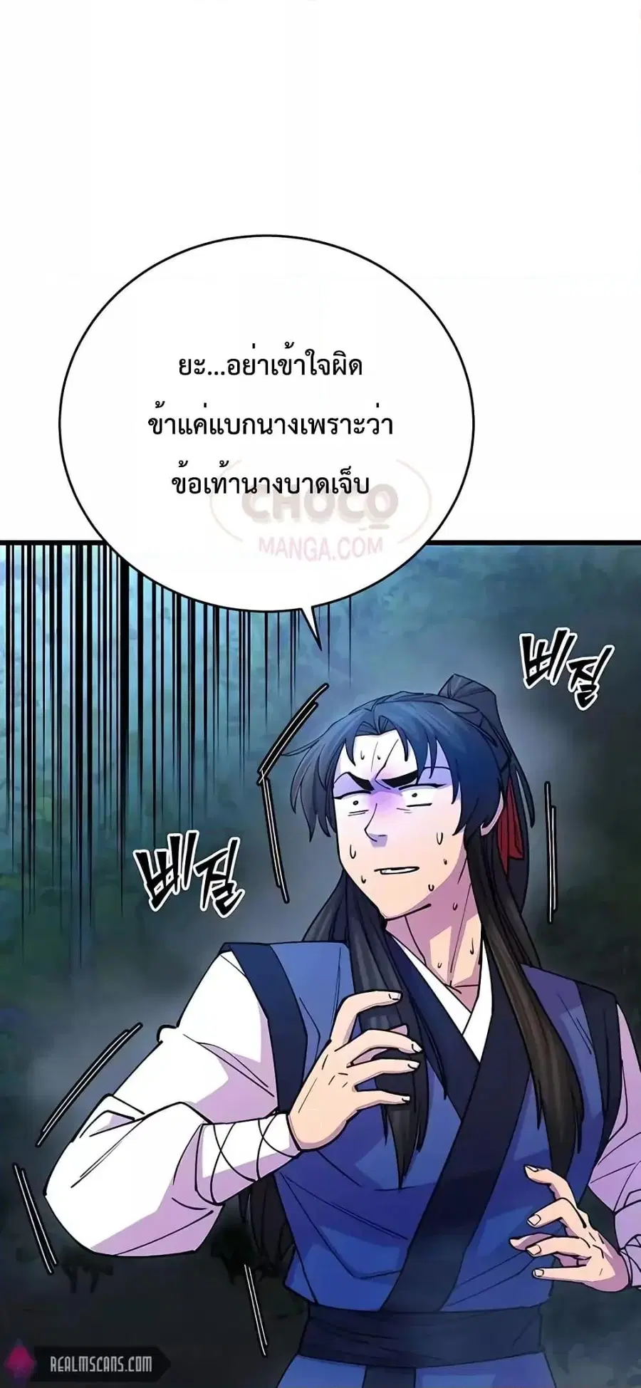World’s Greatest Senior Disciple ตอนที่ 21 หน้า 2