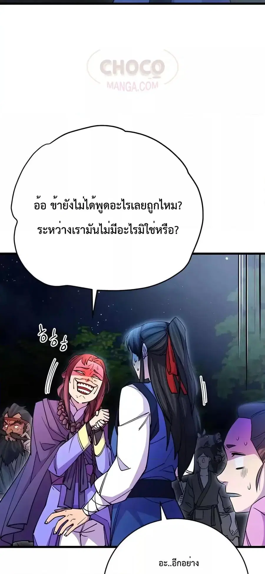 World’s Greatest Senior Disciple ตอนที่ 21 หน้า 3