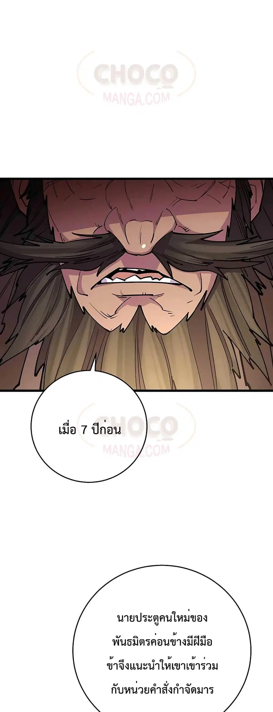 World’s Greatest Senior Disciple ตอนที่ 22 หน้า 2