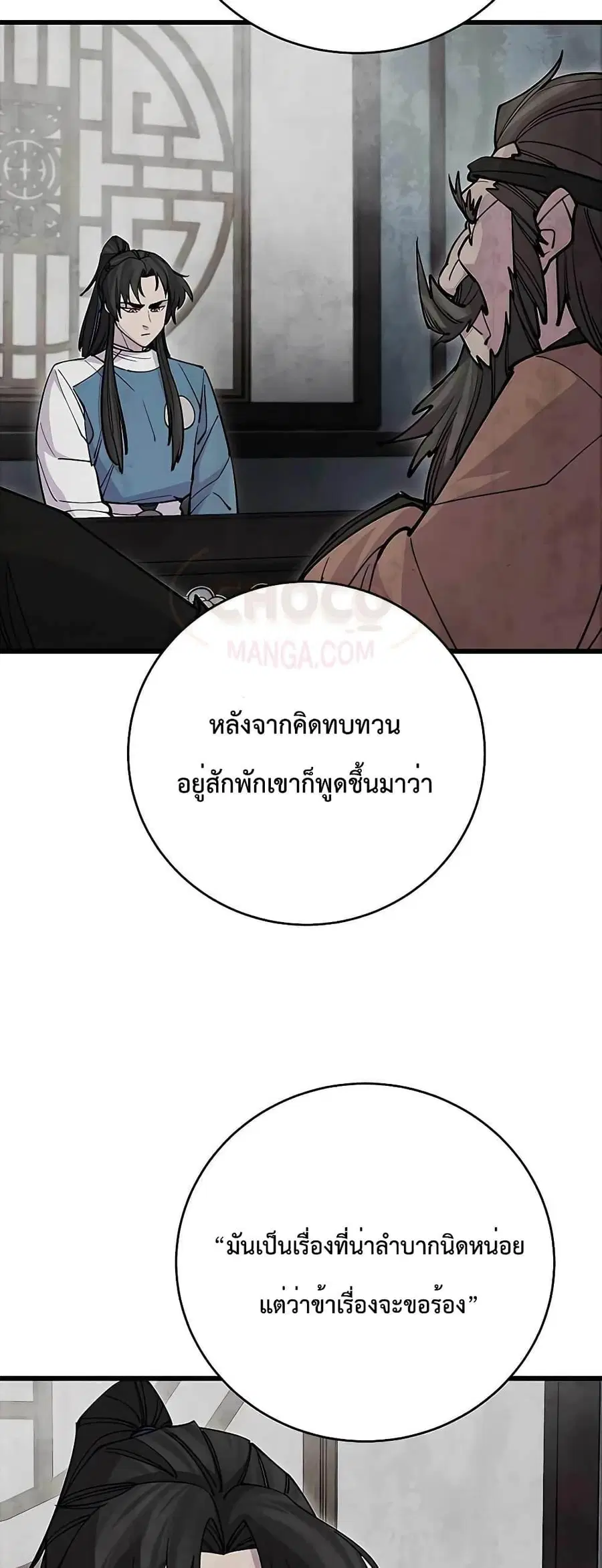 World’s Greatest Senior Disciple ตอนที่ 22 หน้า 3