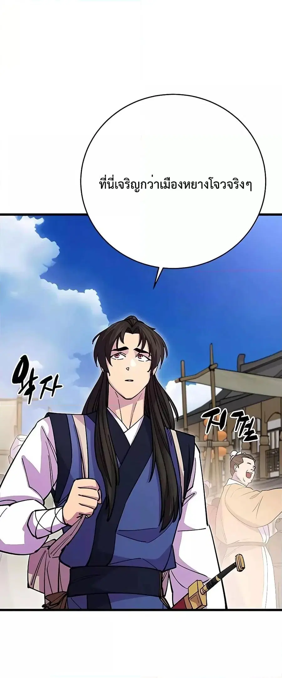 World’s Greatest Senior Disciple ตอนที่ 23 หน้า 3